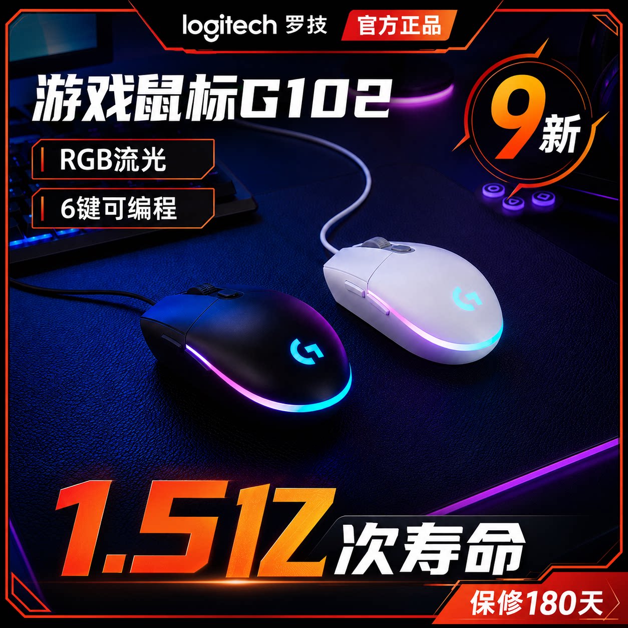 罗技g102二代正品有线游戏鼠标电竞机械rgb炫光小手吃鸡CSGO专用