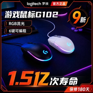 罗技g102二代正品有线游戏鼠标电竞机械rgb炫光小手吃鸡CSGO专用