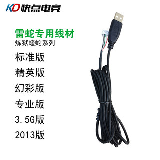 雷蛇炼狱蝰蛇USB鼠标线维修替换线精英标准版2000/6400/1800/3.5G