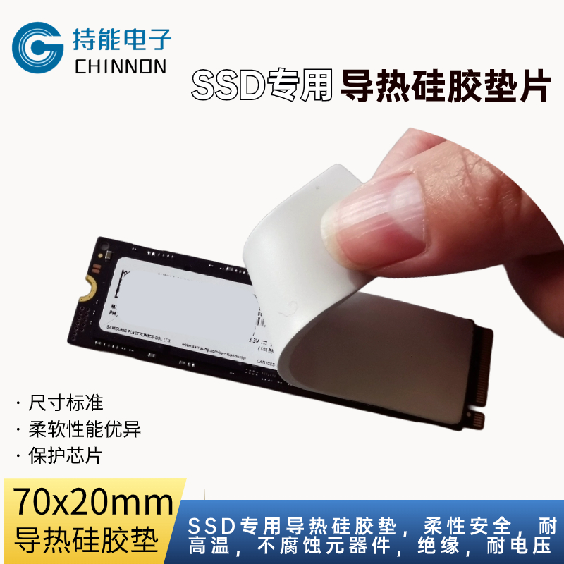 SSD固态硬盘导热散热硅胶垫联想西数致态通用NVME M.2导热硅胶片-封面