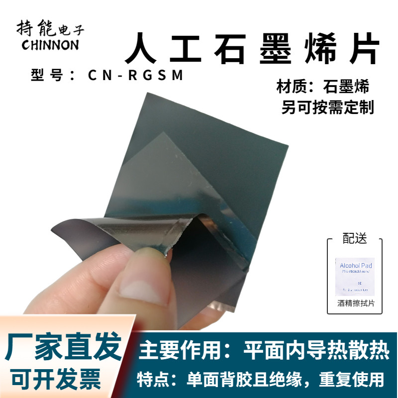 人工合成高导热石墨烯片笔记本用