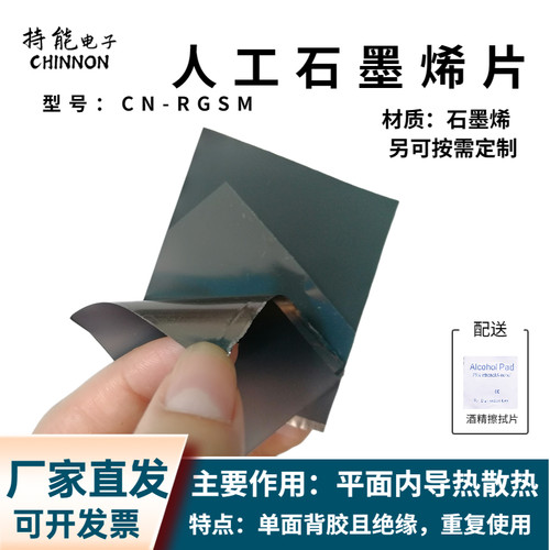 人工合成高导热石墨烯片笔记本用