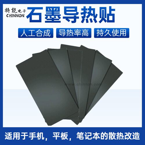 纯石墨片散热绝缘导热膜