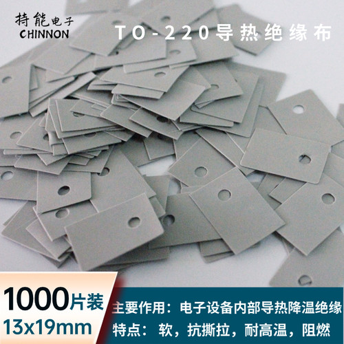硒胶垫绝缘片持能TO-220