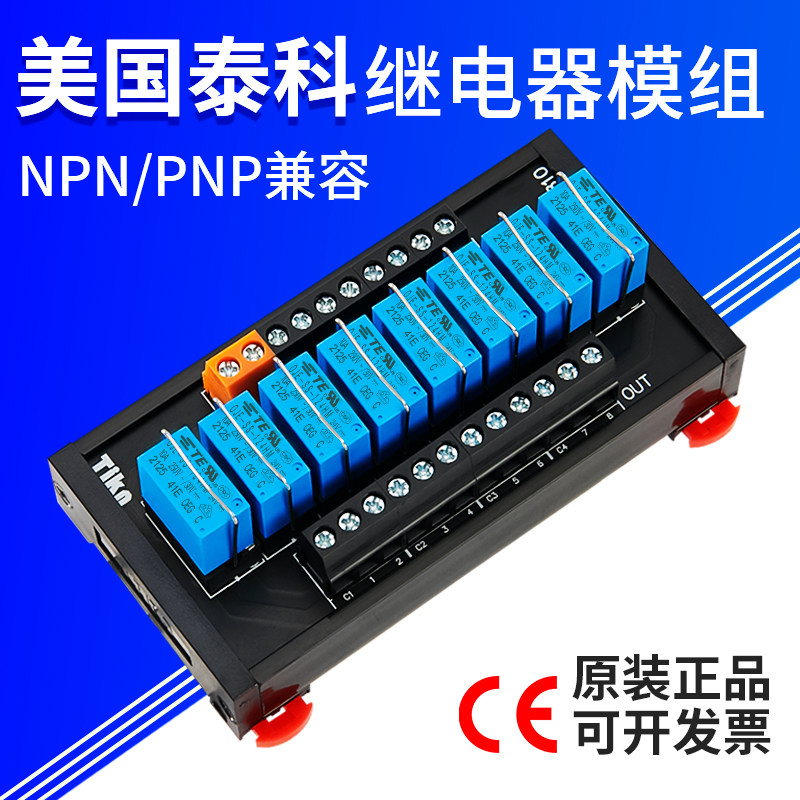 美国泰科继电器模组24V图片