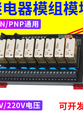 原装正品Tikn台控 继电器模块控制 模组 8路PLC放大板12V24v 220V
