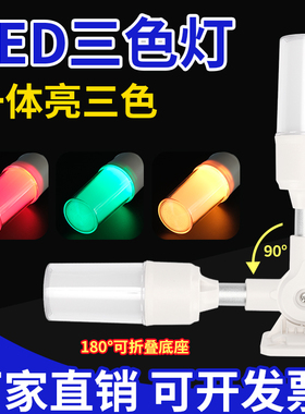 LED报警器一体三色灯12信号数控机床设备指示灯24v220v单层警示灯