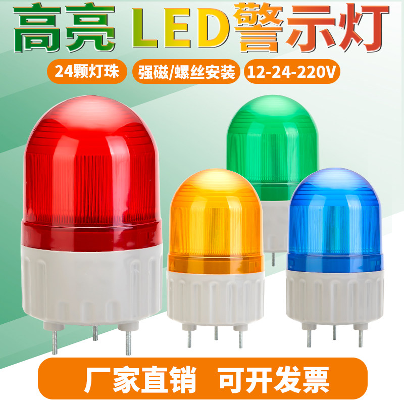 LTE-1081J旋转爆闪烁亮报警器声光报警示灯12V24V220V信号指示灯