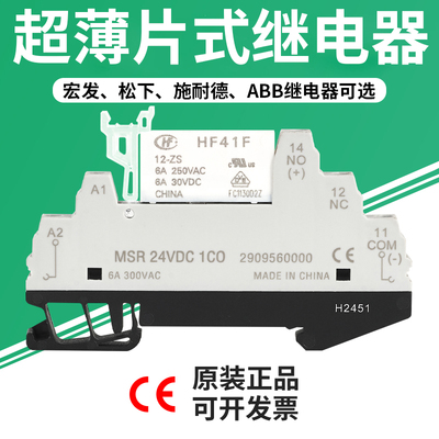 HF41F-024-ZS宏发松下超薄继电器