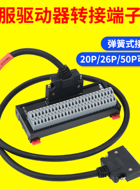 施耐德台达松下三菱伺服CN1接线端子台排转接板SCSI50PMDR中继板