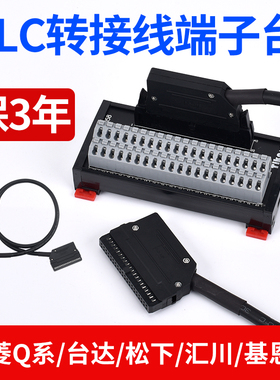 台达汇川基恩士三菱QRL系列施耐德松下PLC输入输出转接线排端子台