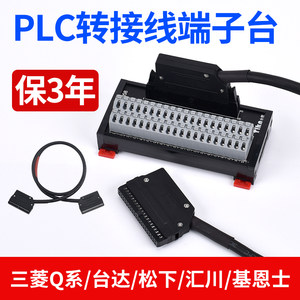 台达汇川基恩士三菱QRL系列施耐德松下PLC输入输出转接线排端子台
