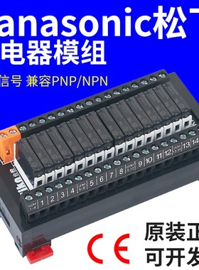 APAN312适用欧姆龙松下继电器模组模块中间集成板24VSK0810SK1610