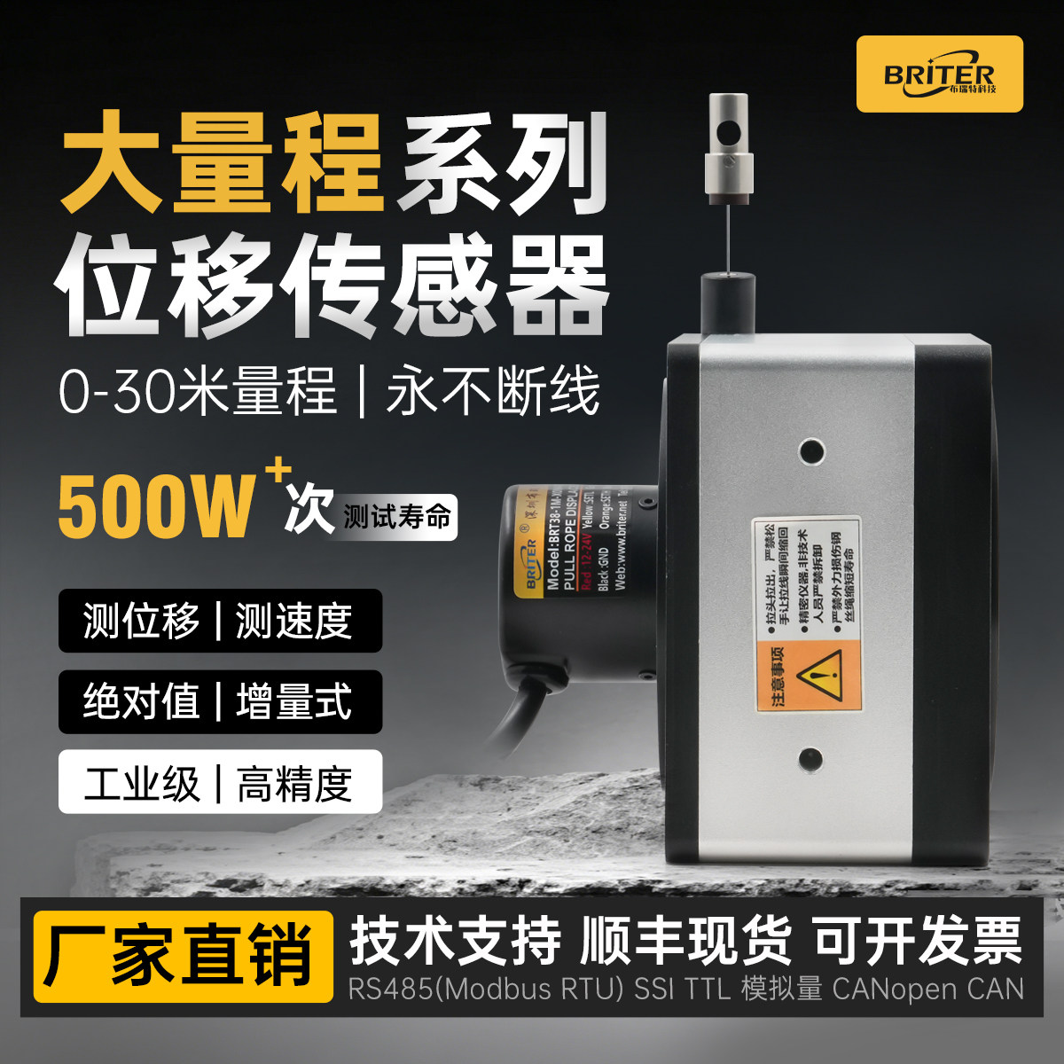 布瑞特工厂 拉绳位移传感器 直传感器