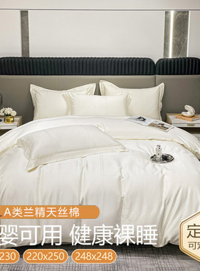 230230定制定做229230兰精天丝棉248x248单被套220250订制230x250