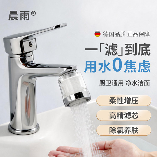 晨雨厨房卫生间洗漱水龙头过滤器