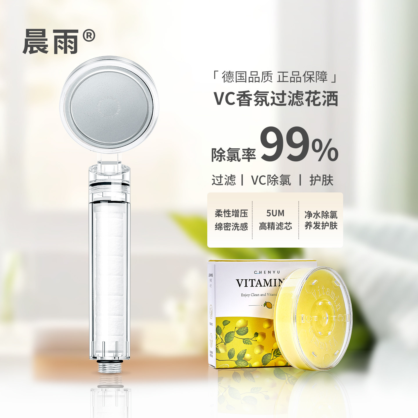 晨雨韩国VC香氛美肤过滤除氯花洒图片