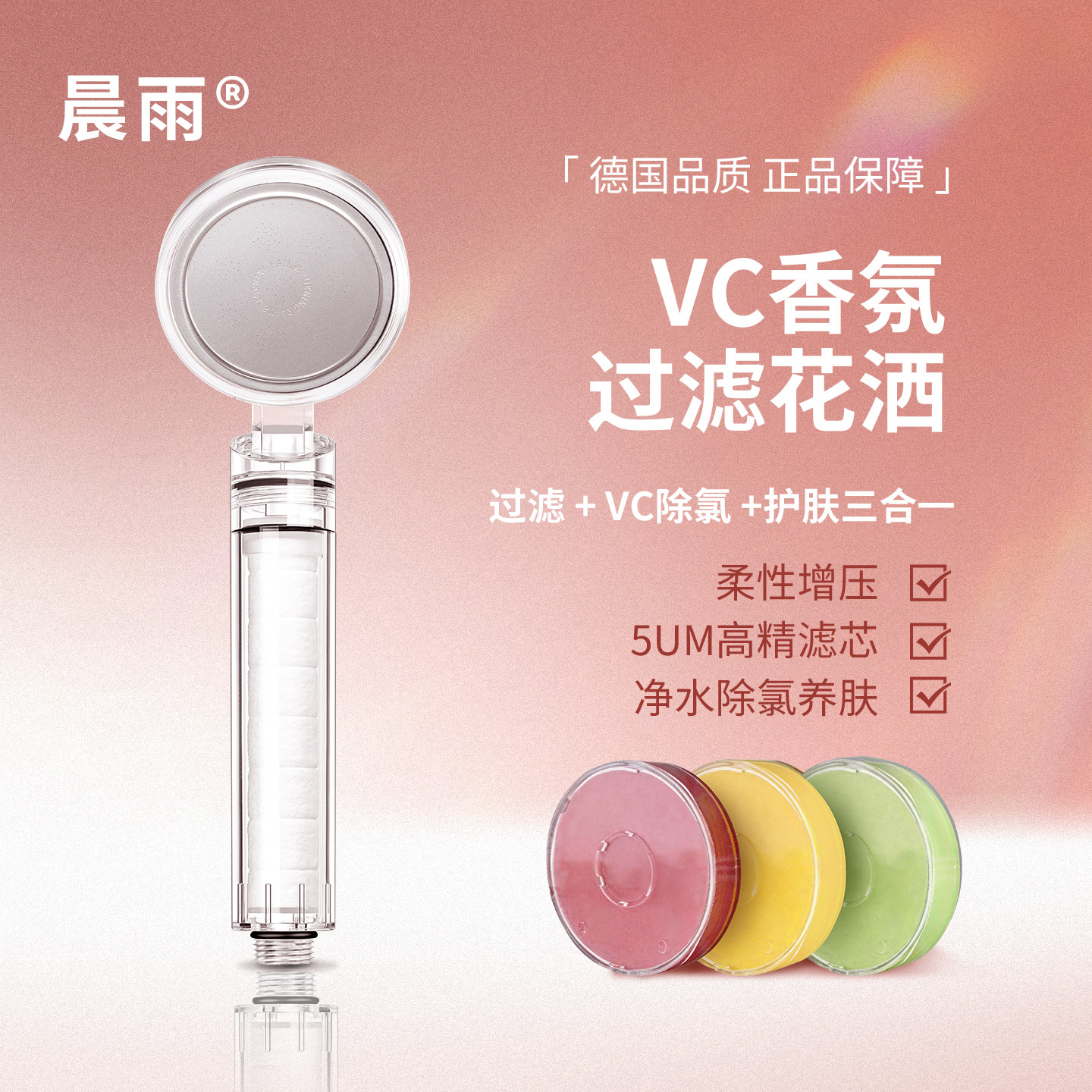 晨雨VC香氛美肤护发过滤花洒增压软水除氯净水淋浴喷头过滤器套装