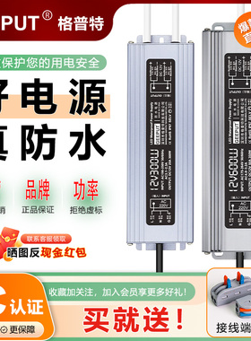 格普特3C认证220V转12V防水LED电源24V变压器12W—600W支持定制