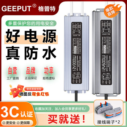 格普特3C认证220V转12V防水LED电源24V变压器12W—600W支持定制