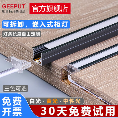 格普特隐藏嵌入式led铝槽灯条