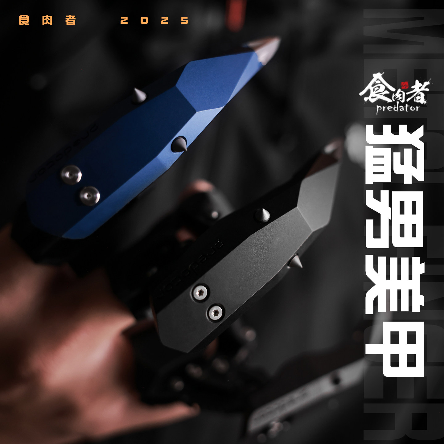 食肉者猛男美甲病理采样器钛合金属手工拼装机械机甲风成人玩具礼,玩具/童车/益智/积木/模型,EDC玩具,淘宝优惠券,粉丝福利购,淘宝优惠卷