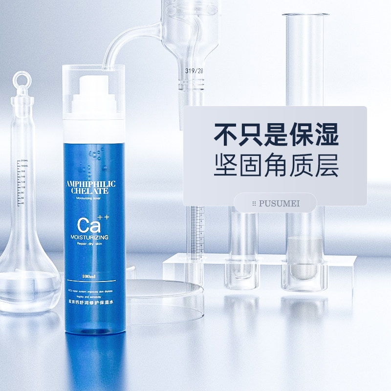 普素美屏障保湿爽肤化妆水 内源性修护补水 敏感肌专用护肤品水乳