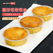 爱焙乐法式 乳酪月饼托加厚模具铝箔锡纸杯带盖60ml烘焙耐烤月饼杯
