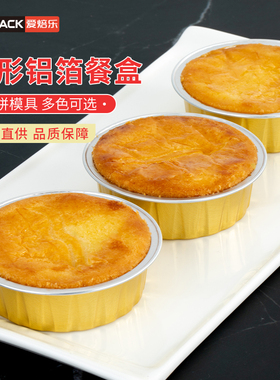 爱焙乐法式乳酪月饼托加厚模具铝箔锡纸杯带盖60ml烘焙耐烤月饼杯