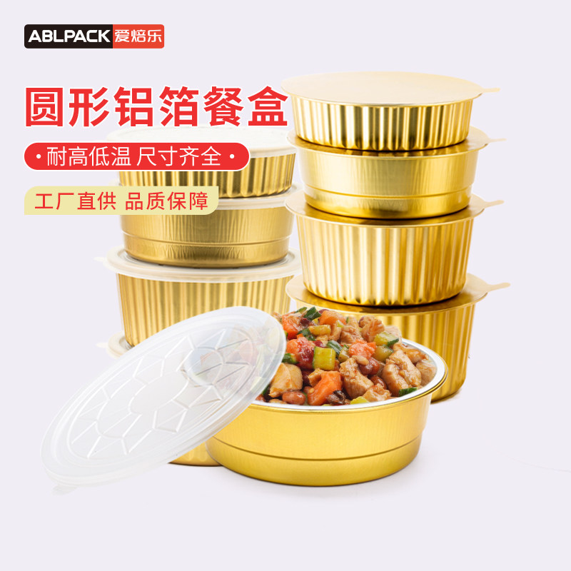 一次性铝箔餐盒高档金色锡纸盒圆形外卖打包盒带盖保温密封1130ML,餐饮具,一次性餐盒,淘宝优惠券,粉丝福利购,淘宝优惠卷
