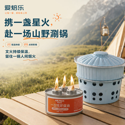 环保矿物油商用外卖加热替代酒精
