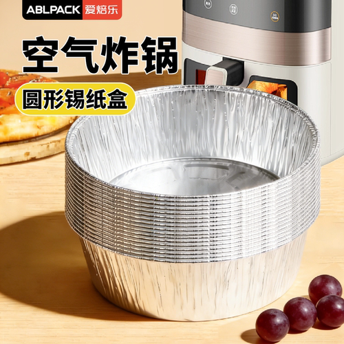 空气炸锅专用锡纸盘耐高温圆形