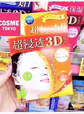日本版肌美精面膜3D立体玻尿酸滋润保湿补水修复滋养4片盒装