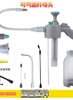喷壶配件万向杆喷嘴泡沫壶延长伸缩杆喷嘴起泡器喷头壶体弯曲喷杆