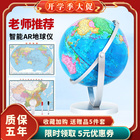 地球仪学生用高清大号初中生3d立体悬浮32cm高中生用世界特大号AR智能儿童玩具usb带灯发光客厅装饰教学版