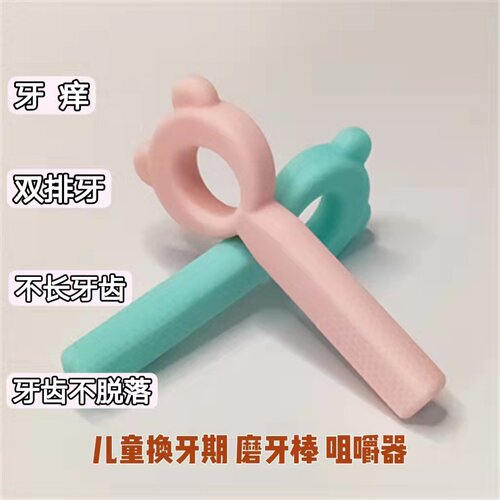 儿童换牙期磨牙棒加硬长牙双排牙