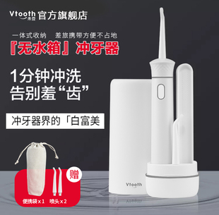 分体水牙线未豆不限水量脉冲正畸无线充 Vtooth冲牙器无水箱便携式