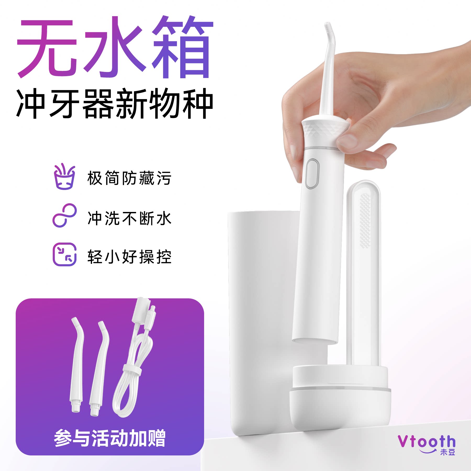 Vtooth冲牙器新款礼盒装无水箱便携式水牙线未豆脉冲正畸无线充电