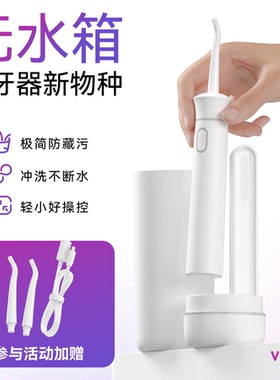 Vtooth冲牙器新款礼盒装无水箱便携式水牙线未豆脉冲正畸无线充电