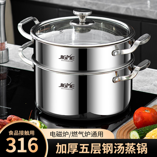 吉美316食品级家用蒸锅蒸煮一体