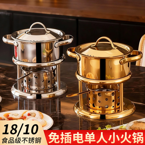 吉美高端瑞士单人小火锅酒精炉一人一锅食2026新款家用迷你小型具