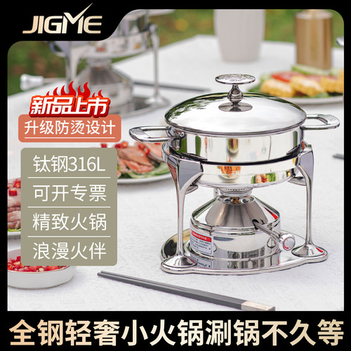 吉美2026新款316L钛钢高端瓦斯炉小火锅一人一锅专用升级防烫锅具