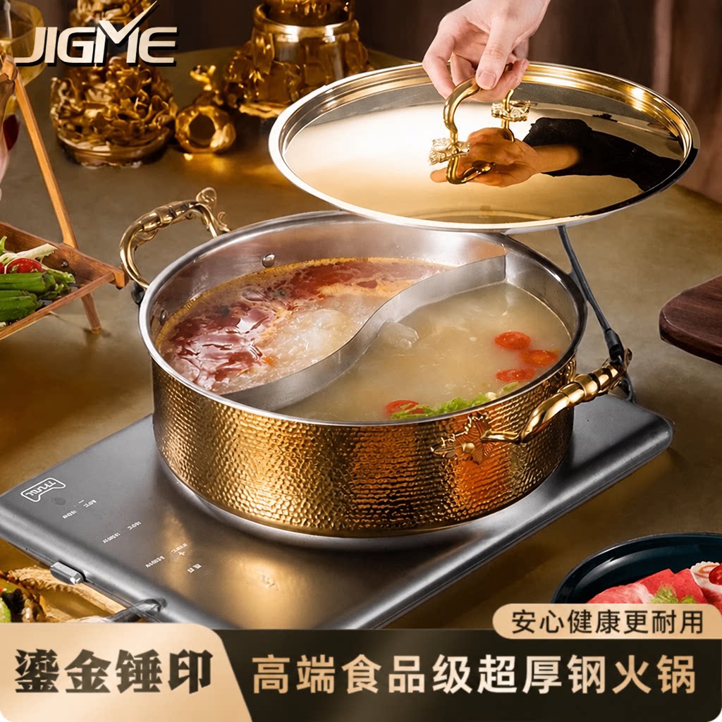 吉美火锅鸳鸯锅清汤火锅盆家用电磁炉304加厚商用涮肉不锈钢锅具