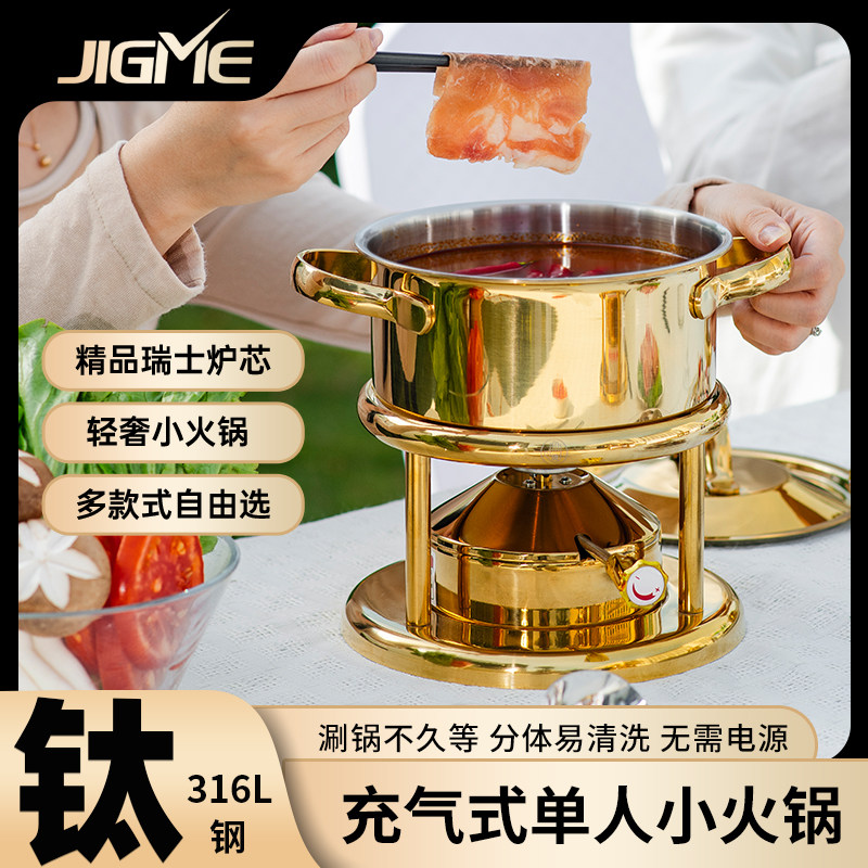 吉美高端瑞士单人小火锅316L一人一锅食瓦斯炉充气式2025新款家用