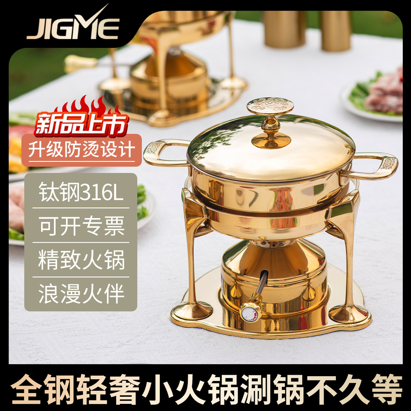 吉美2026新款316L钛钢升级防烫高端瓦斯炉小火锅一人一锅专用锅具
