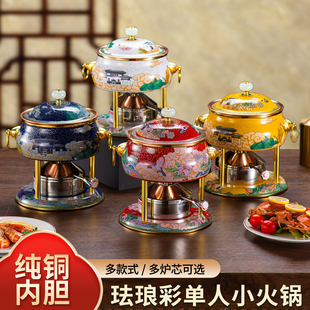 吉美高端景泰蓝纯铜一人一锅小火锅瓦斯炉家用商用酒精炉单人自助