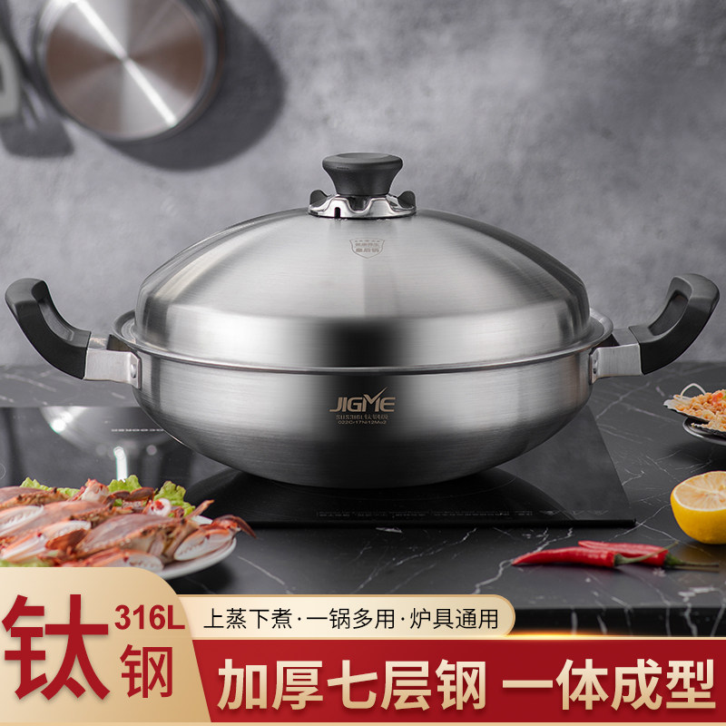 钛精钢级皇后锅正品官方旗舰店吉美安利居炒菜316L不锈钢无水火锅