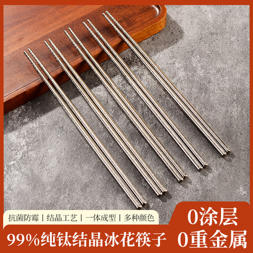 纯钛筷子家用高档抗菌防霉2026新款套装食品级耐高温家庭专用防滑