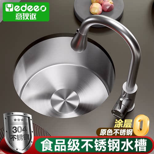 意狄讴sus304不锈钢厨房水槽小圆槽吧台阳台洗手池余姚水槽单盆