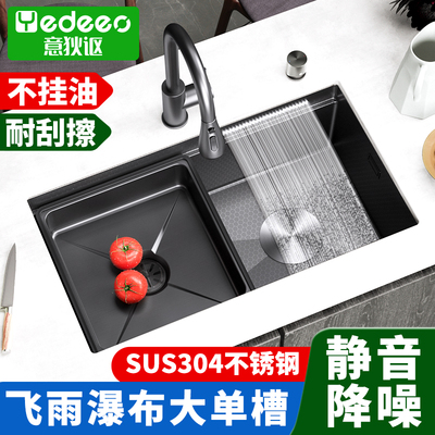 意狄讴不锈钢飞雨瀑布水槽